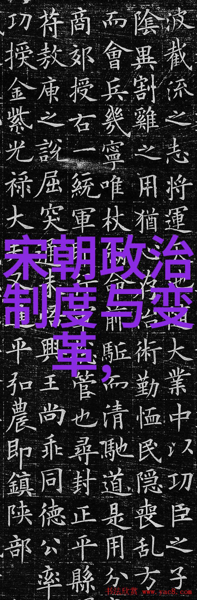 古代监管官员私生活