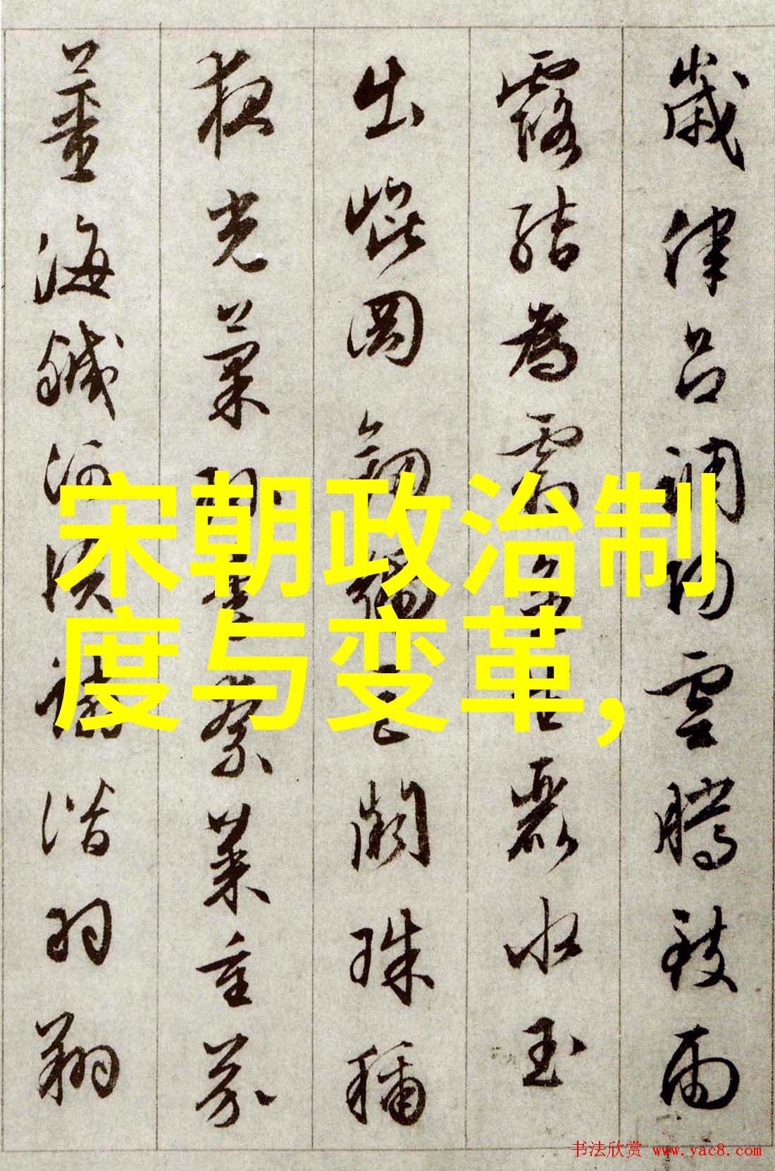 司马光认死理凡让百姓掏腰包的事他都认为是坏事